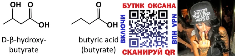 Бутират бутандиол  ОМГ ОМГ онион  Красный Холм  купить наркотики сайты 